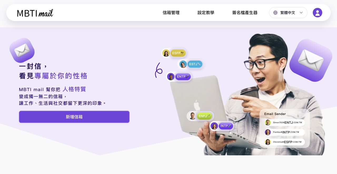 MBTI mail 官網畫面
